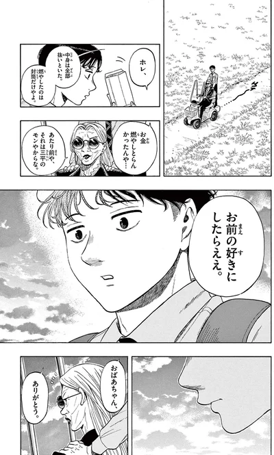 お前の好きにしたらええ