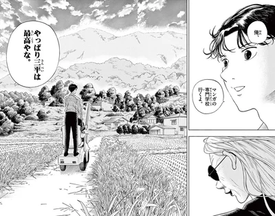 やっぱり三平は最高やな