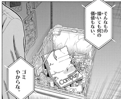 友達と描いたマンガを勝手に見て捨てた!? 息子の成績にしか興味がない父