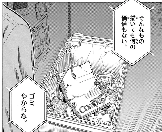 友達と描いたマンガを勝手に見て捨てた!? 息子の成績にしか興味がない父／かくかまた（5）