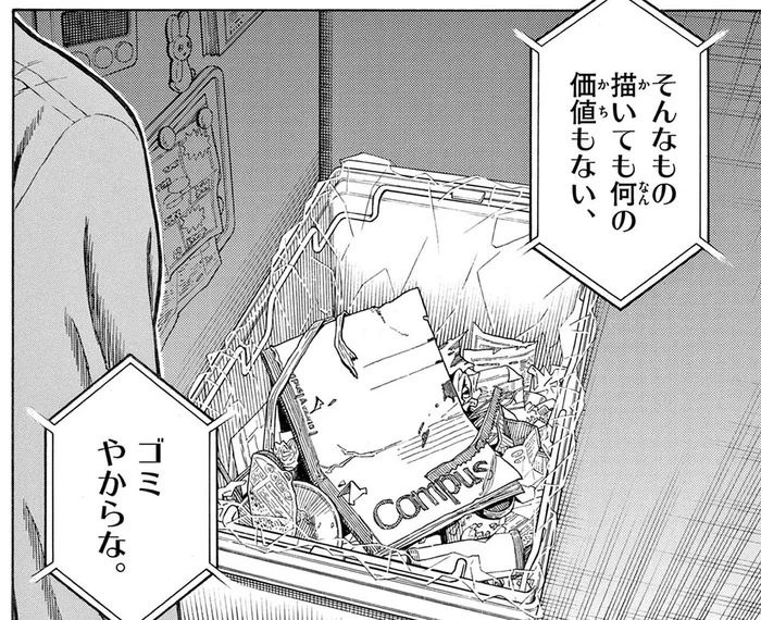 友達と描いたマンガを勝手に見て捨てた!? 息子の成績にしか興味がない父／かくかまた（5）