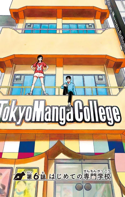 はじめての専門学校