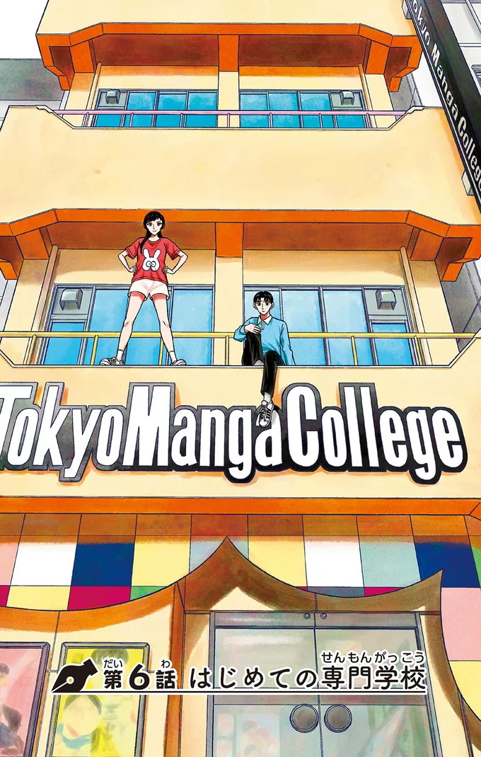 はじめての専門学校