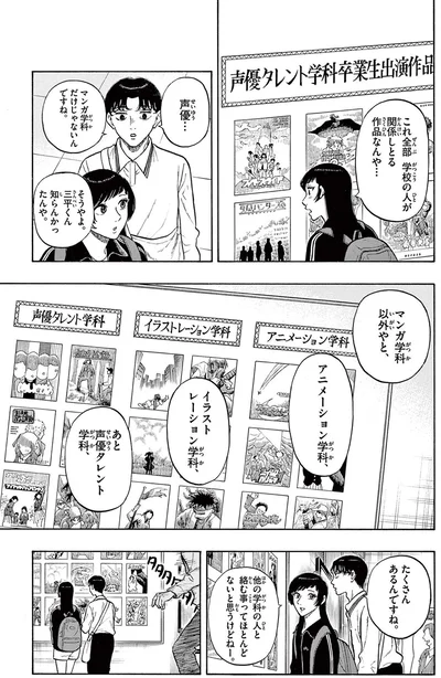 マンガ学科だけじゃないんですね
