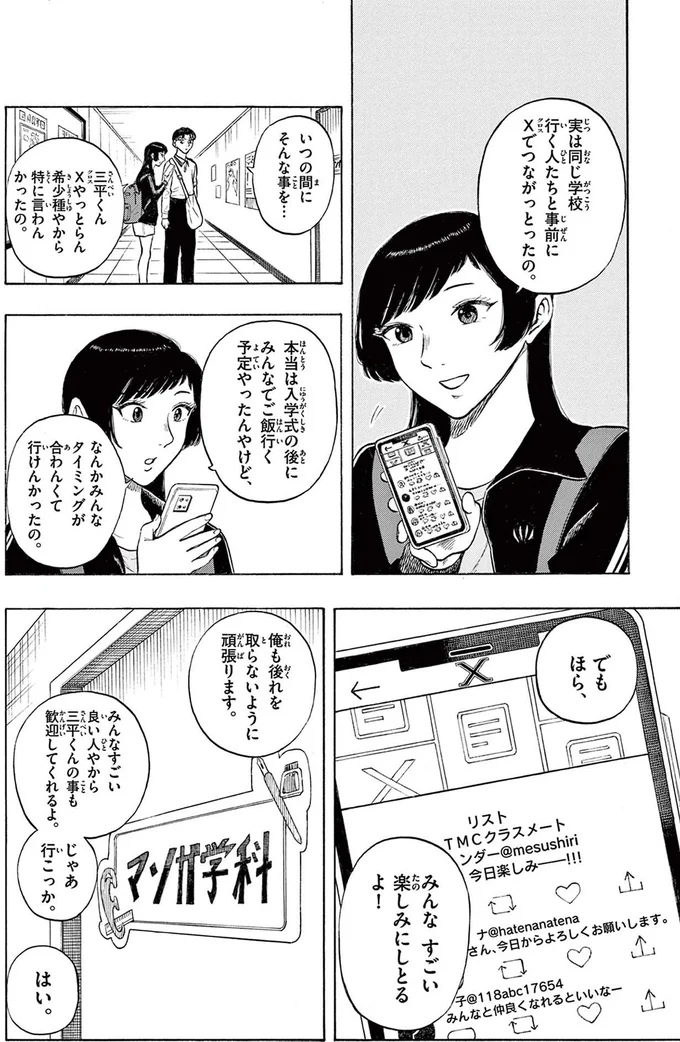 実は同じ学校行く人たちと事前にＸでつながっとったの