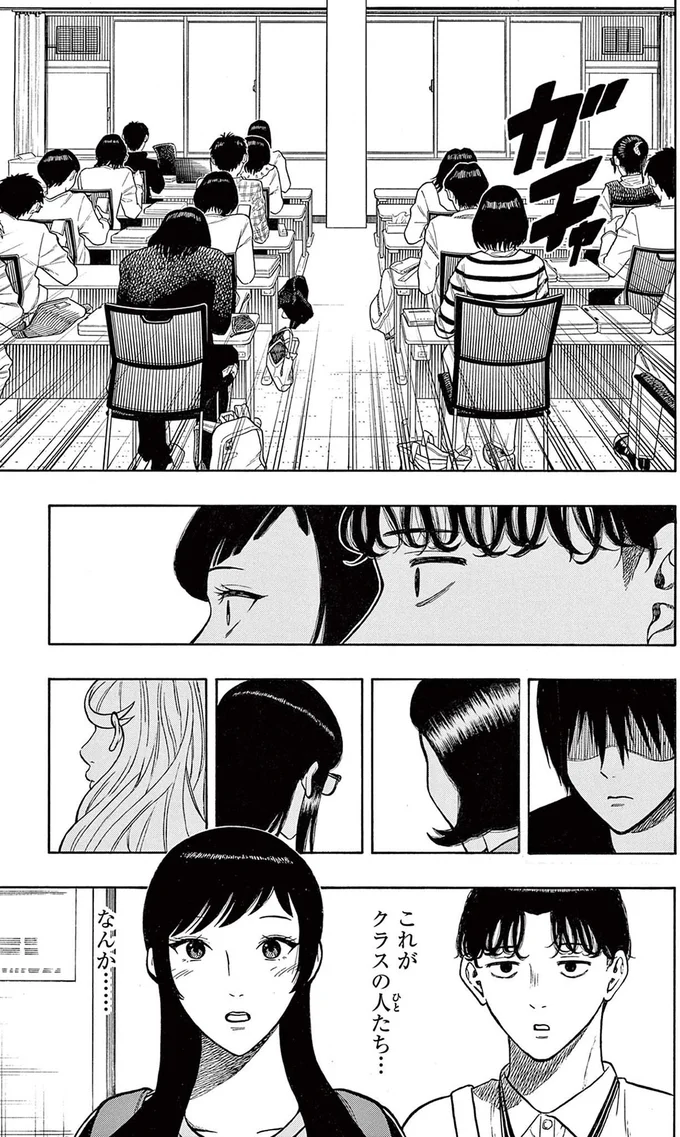 これがクラスの人たち