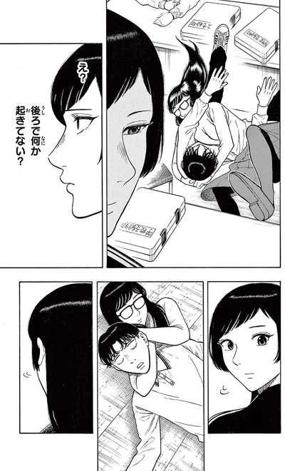 え？後ろで何か起きてない？