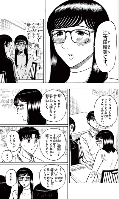 さっきはいきなりレスリングの技キメてごめんなさい