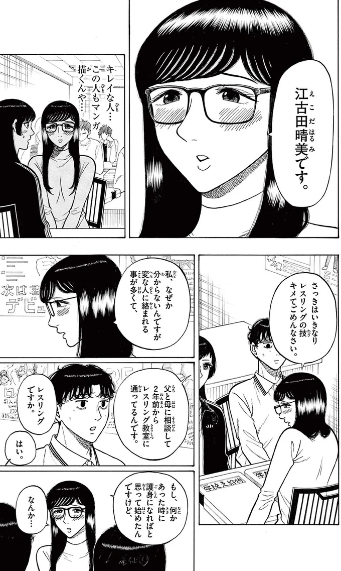 さっきはいきなりレスリングの技キメてごめんなさい