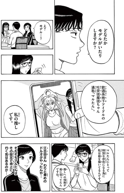 どなたかモデルがいたりしますか？