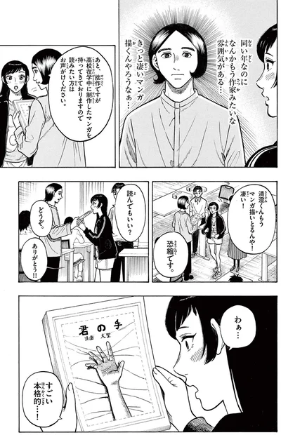 同い年なのになんかもう作家みたいな雰囲気がある...