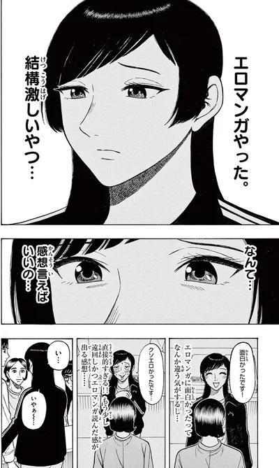 なんて感想言えばいいの...