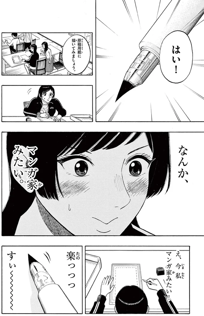なんかマンガ家みたい