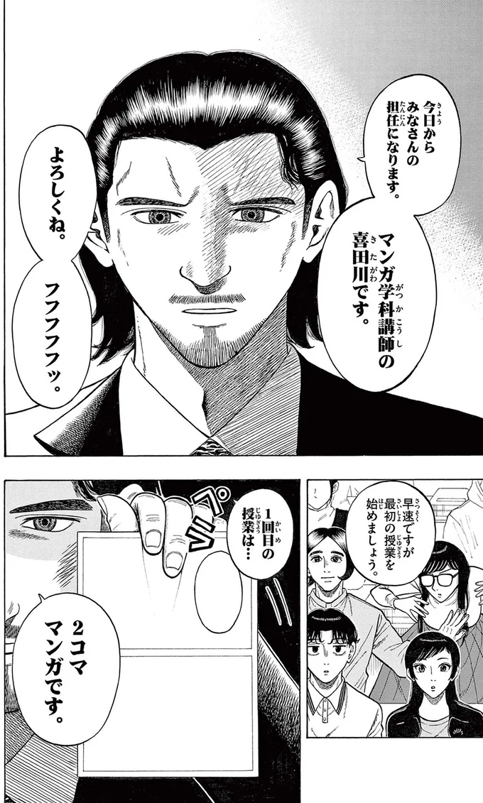 1回目の授業は...2コママンガです