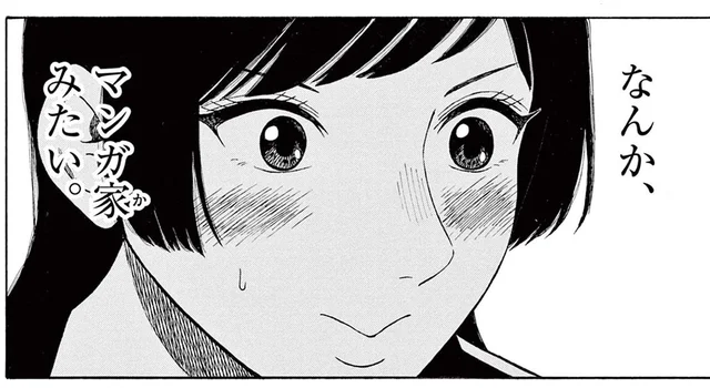 「私マンガ家みたい！」専門学校で初めて触ったGペンに大興奮／かくかまた（8）