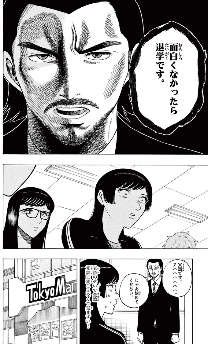 面白くなかったら退学です