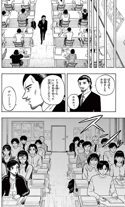 じゃあ描いたマンガ見せ合って交流してください