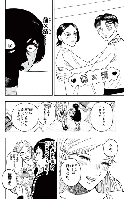 ウチ、BLが好きなの