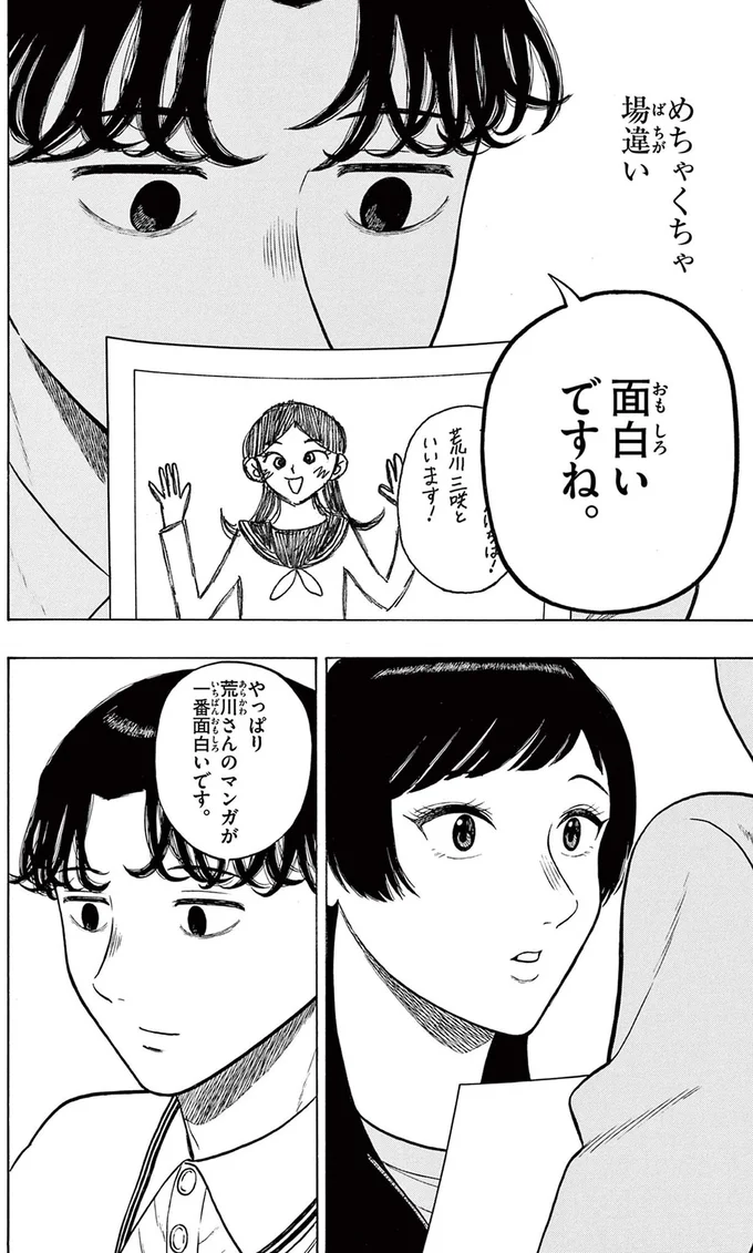 やっぱり荒川さんのマンガが一番面白いです