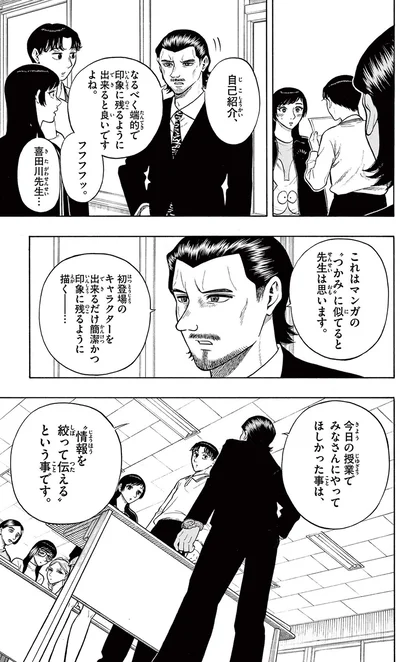 これはマンガのつかみに似てると先生は思います