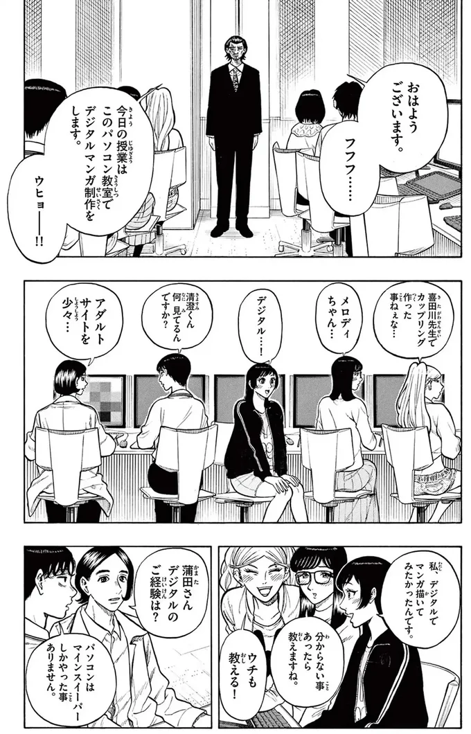 今日の授業はこのパソコン教室でデジタルマンガ制作をします