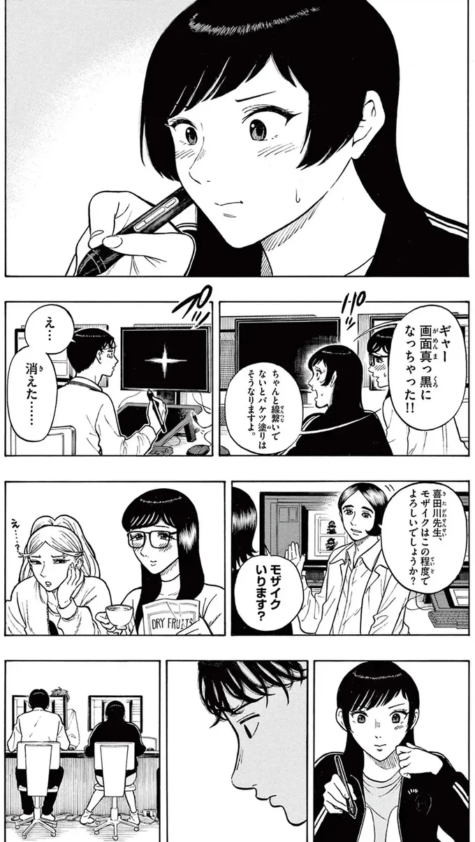 モザイクいります？