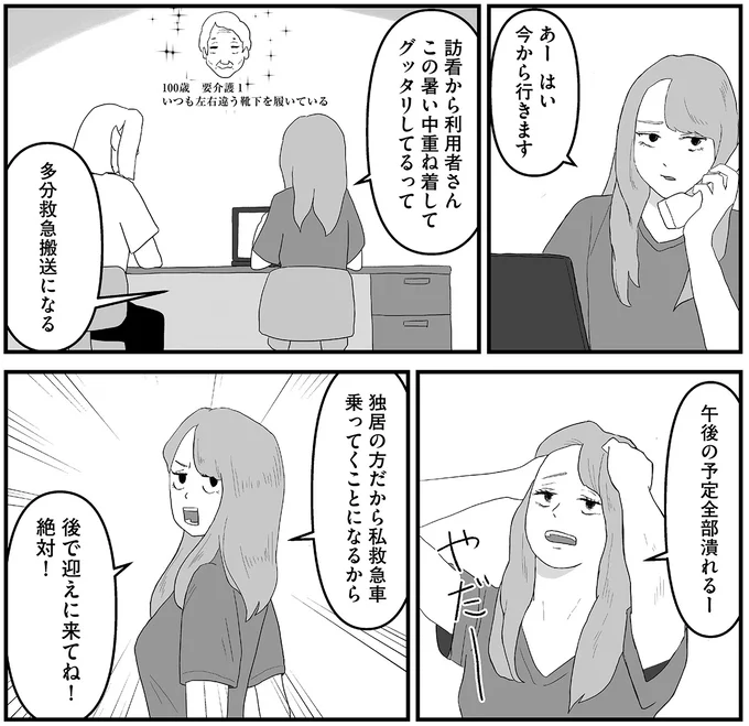 後で迎えに来てね！