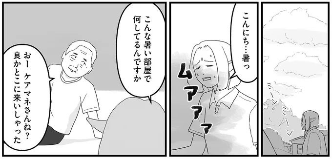 こんにち…暑っ