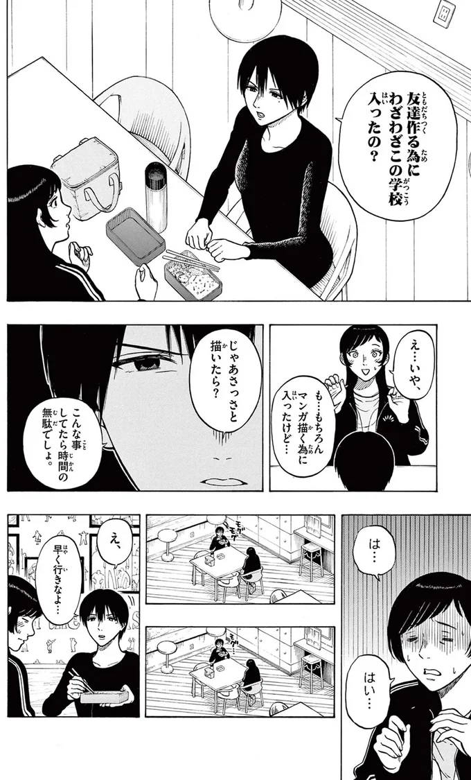 友達作る為にわざわざこの学校入ったの?