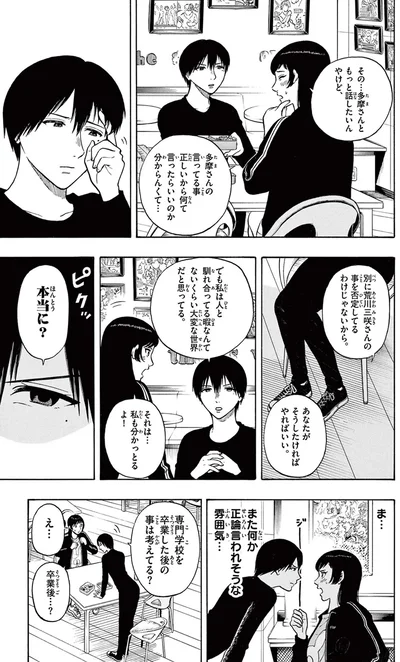 専門学校を卒業した後の事は考えてる？