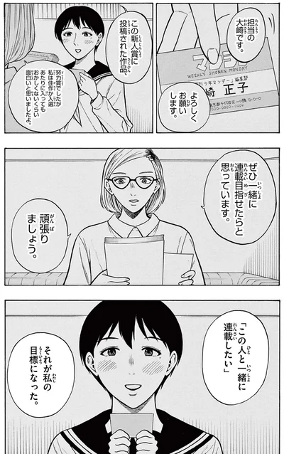 私の目標になった