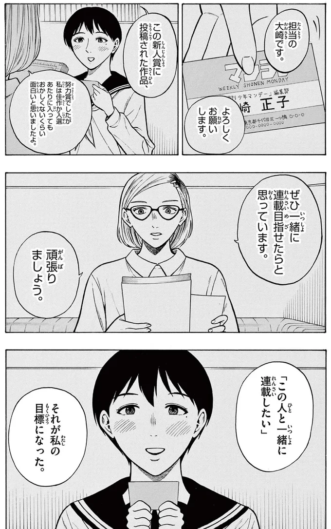 私の目標になった