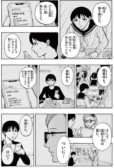 でも全然良い賞取れなくて...