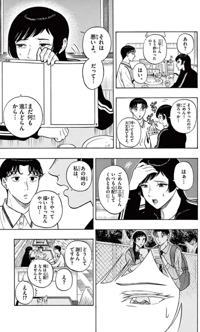 待ってるので大丈夫ですよ