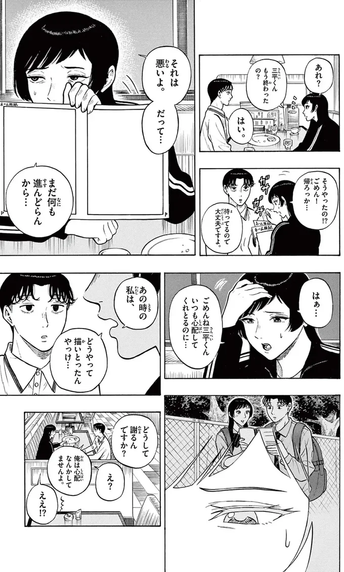 待ってるので大丈夫ですよ