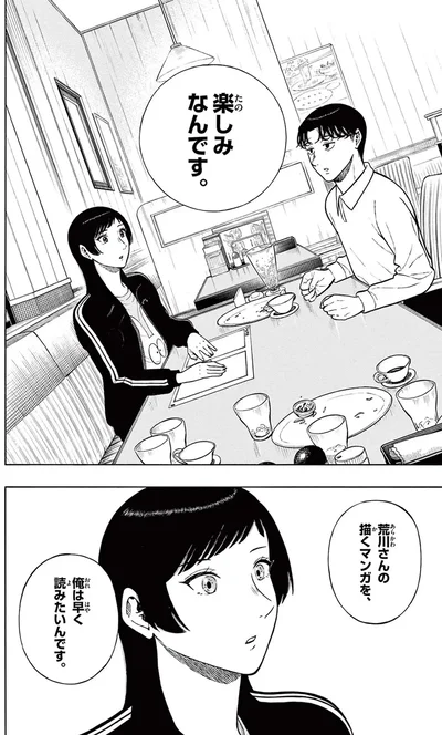 楽しみなんです