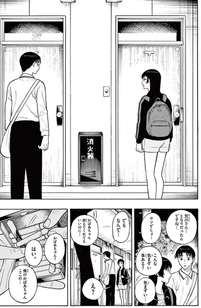 となりだったんですね