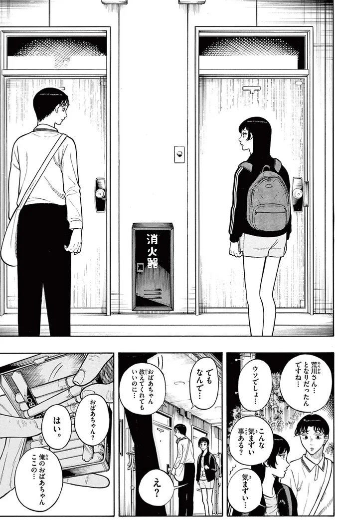 となりだったんですね