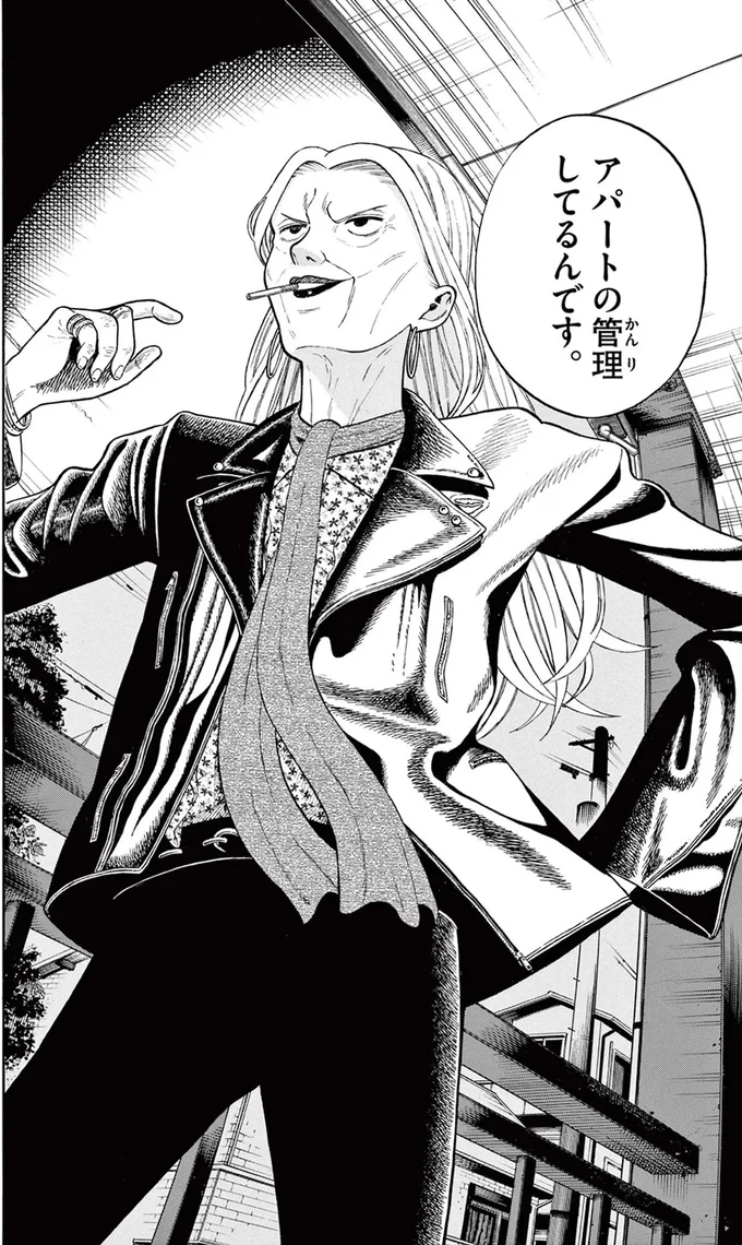 アパートの管理してるんです