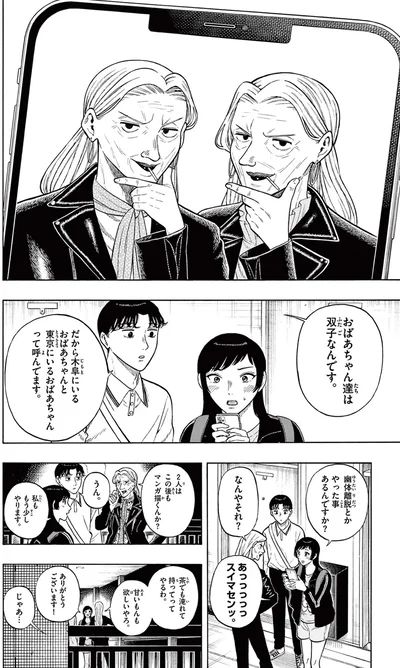 おばあちゃん達は双子なんです