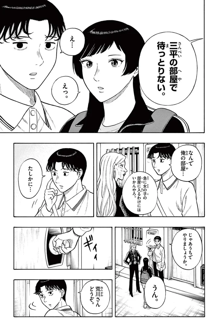 三平の部屋で待っとりない