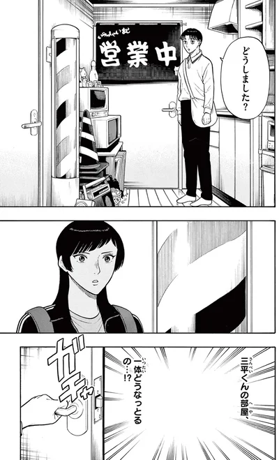 どうしました？