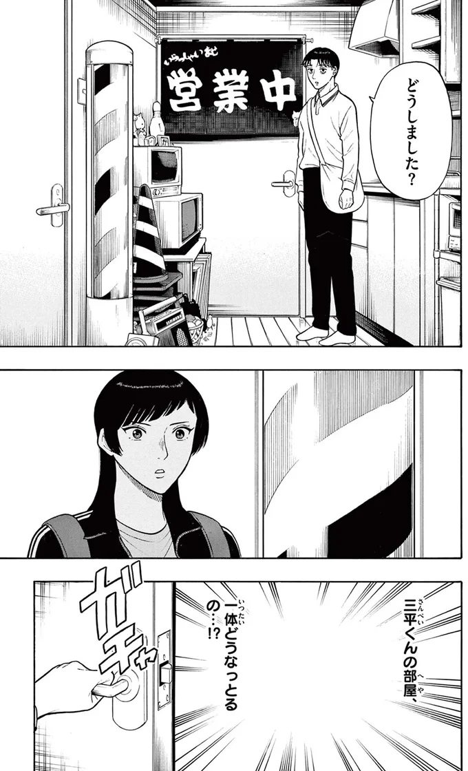 どうしました？