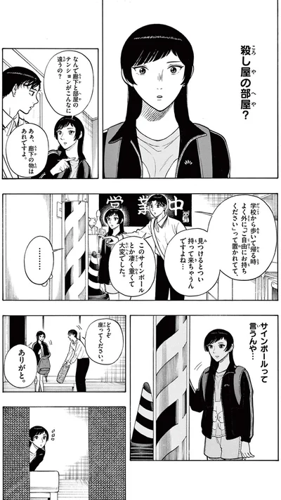 殺し屋の部屋？