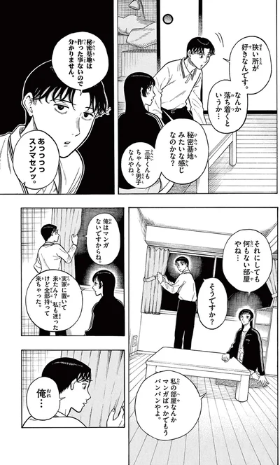 狭い所が好きなんです