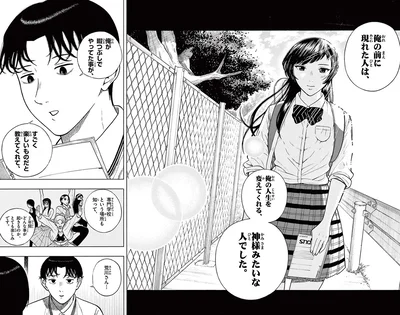 俺の人生を変えてくれる、神様みたいな人でした