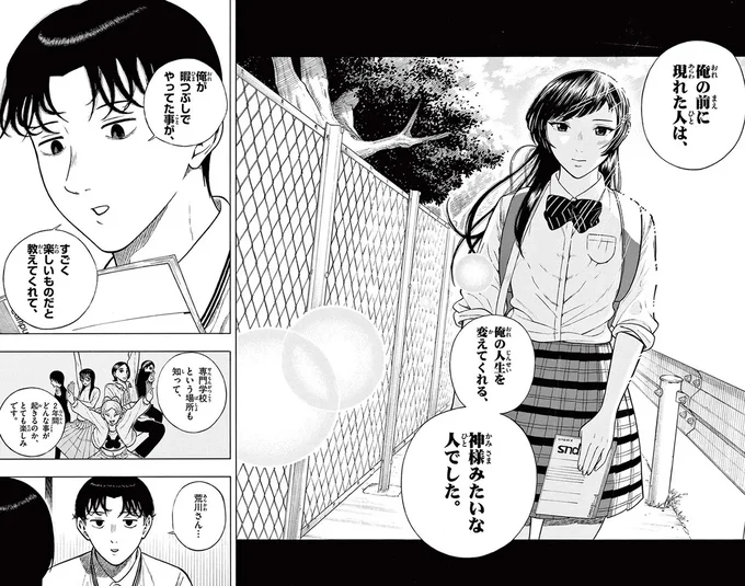 俺の人生を変えてくれる、神様みたいな人でした