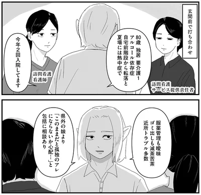 玄関前で打ち合わせ
