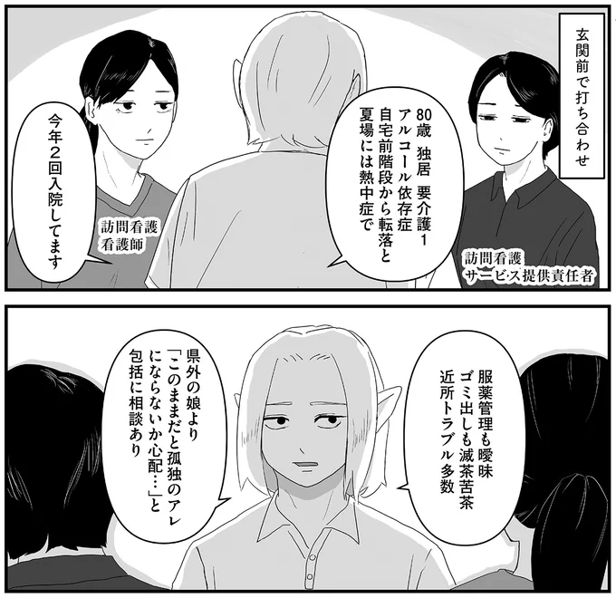 玄関前で打ち合わせ