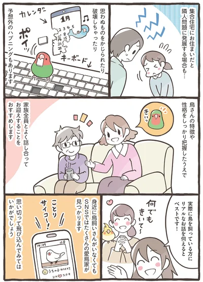 『トリ扱い説明書』より